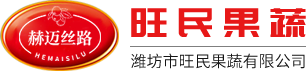 潍坊市旺民果蔬有限公司logo
